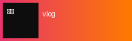 糖心vlog官方Logo